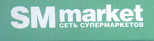 Товарный знак № 27976 «SМ МАRКЕТ СЕТЬ СУПЕРМАРКЕТОВ»