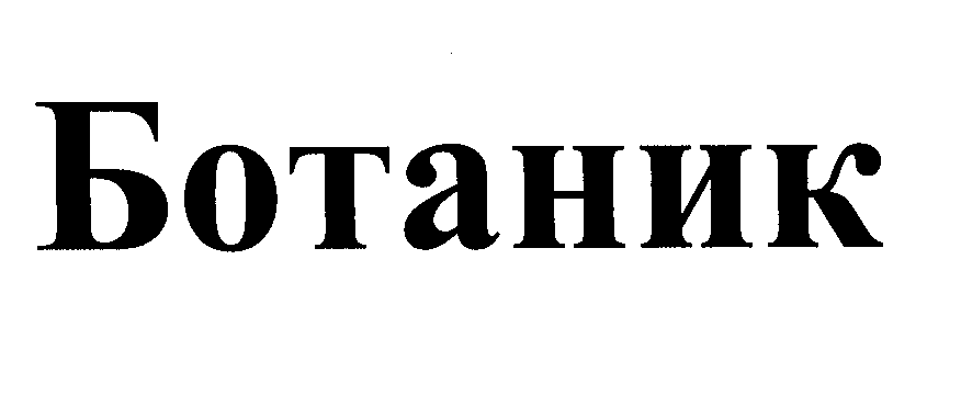 Изображение: Товарный знак № 30869