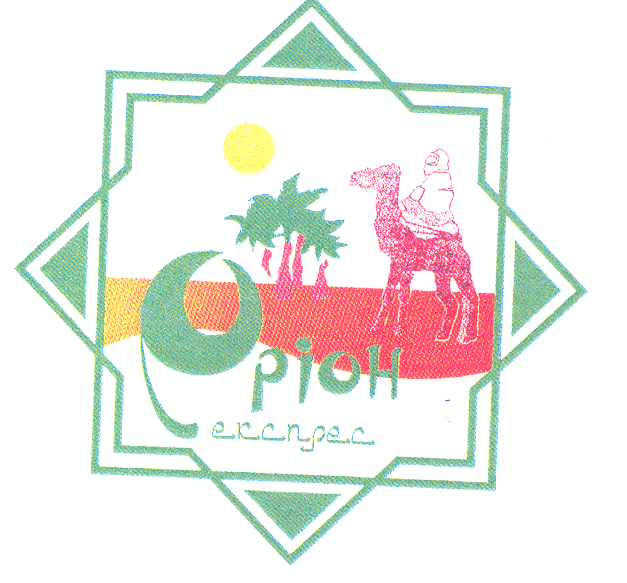 Товарный знак № 27703 «ОРIОН ЕКСПРЕС»