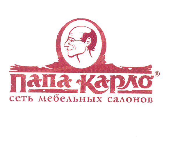 Товарный знак № 28955 «ПАПА КАРЛО СЕТЬ МЕБЕЛЬНЫХ САЛОНОВ»