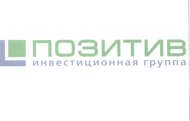 Товарный знак № 25462 «ПОЗИТИВ инвестиционная группа»