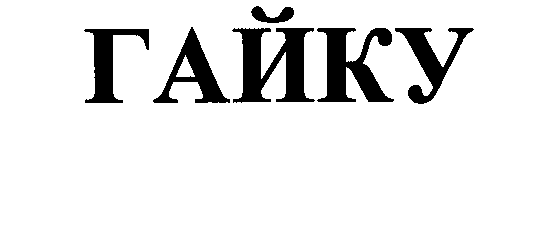Изображение: Товарный знак № 28959