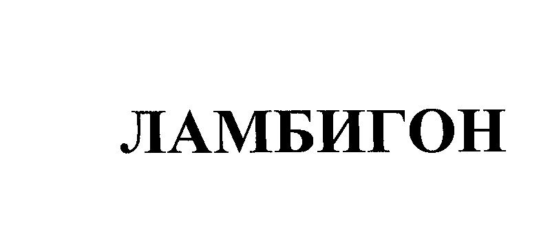 Изображение: Товарный знак № 28084