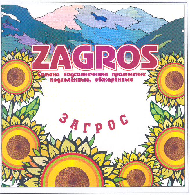 Товарный знак № 32986 «ZАGRОS ЗАГРОС»