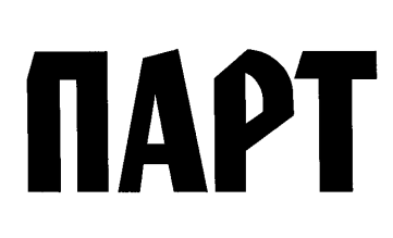 Изображение: Товарный знак № 28391