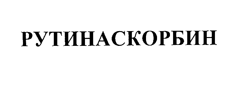 Изображение: Товарный знак № 28781