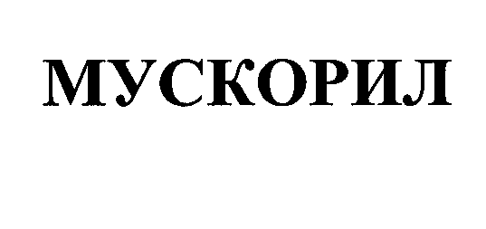 Изображение: Товарный знак № 28770