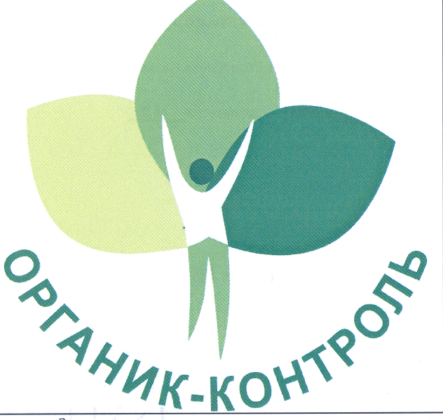 Товарный знак № 29503 «ОРГАНИК - КОНТРОЛЬ»