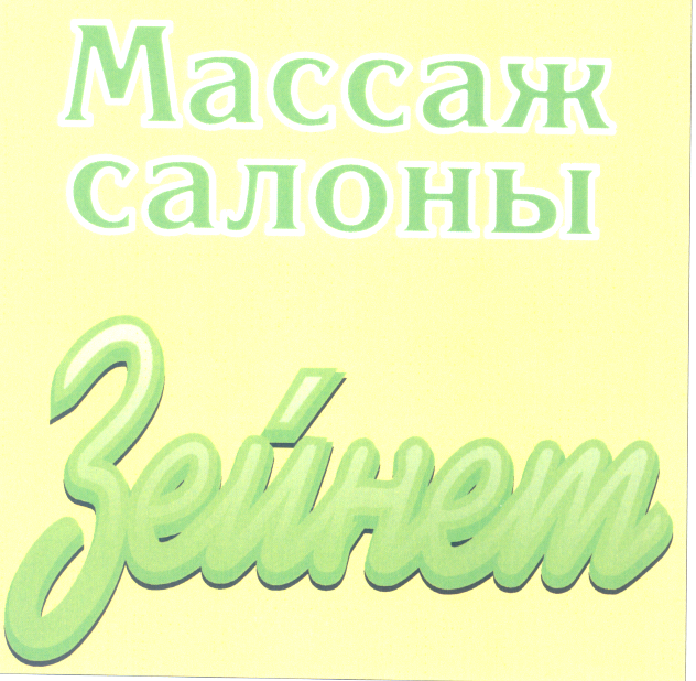 Изображение: Товарный знак № 27087
