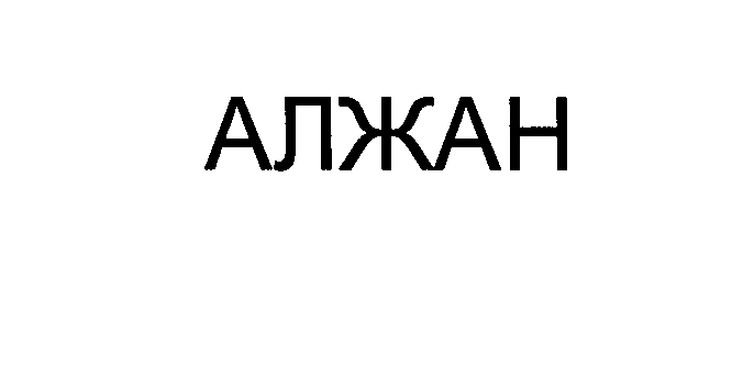 Изображение: Товарный знак № 29187