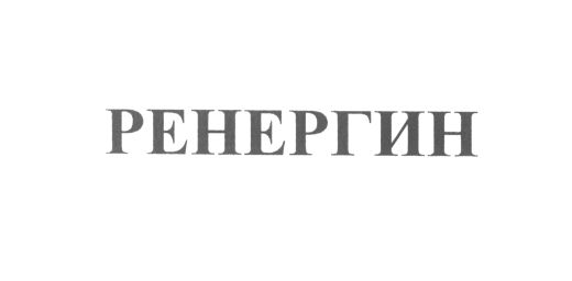 Изображение: Товарный знак № 29189