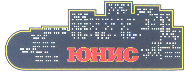 Товарный знак № 31149 «ЮНИС»
