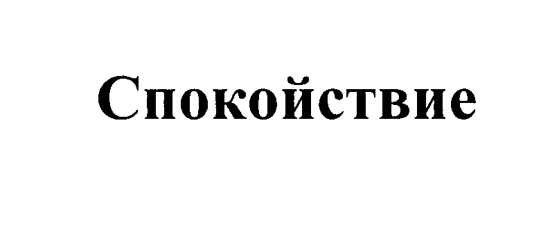 Изображение: Товарный знак № 30874