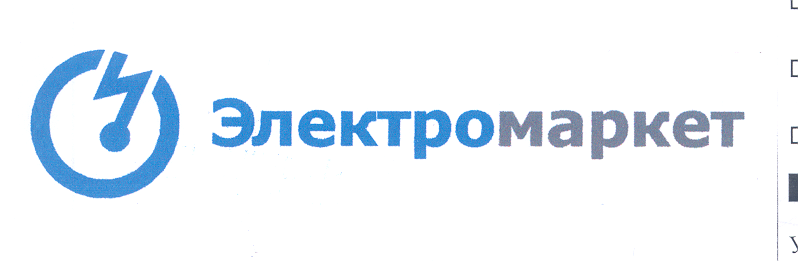 Товарный знак № 30035 «ЭЛЕКТРОМАРКЕТ»