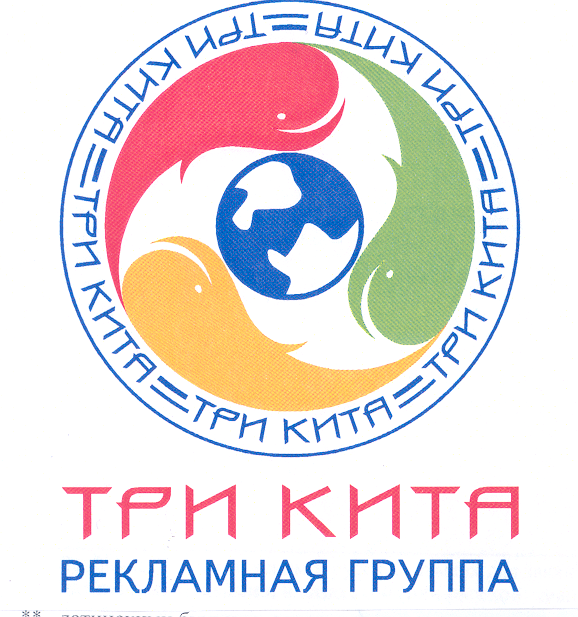 Товарный знак № 29059 «ТРИ КИТА РЕКЛАМНАЯ ГРУППА»