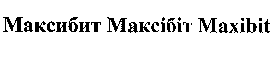 Товарный знак № 29743 «МАКСИБИТ МАКСІБІТ МАХIВIТ»