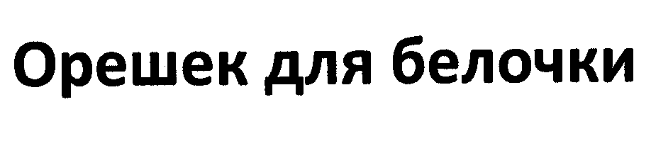 Изображение: Товарный знак № 29776