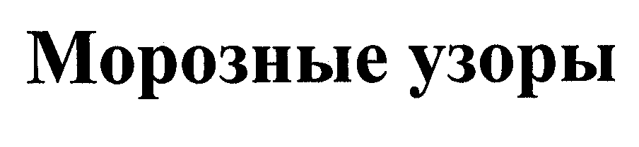 Изображение: Товарный знак № 29770