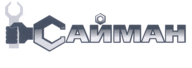 Товарный знак № 43744 «САЙМАН»