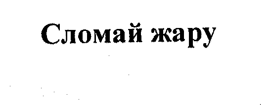 Изображение: Товарный знак № 32369