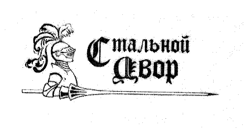Изображение: Товарный знак № 29835