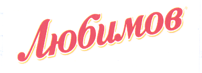 Товарный знак № 29620 «ЛЮБИМОВ»