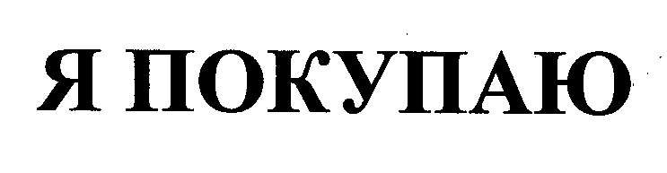 Изображение: Товарный знак № 29918