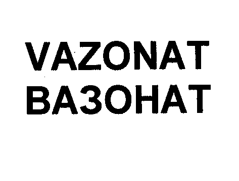 Товарный знак № 30090 «ВАЗОНАТ»