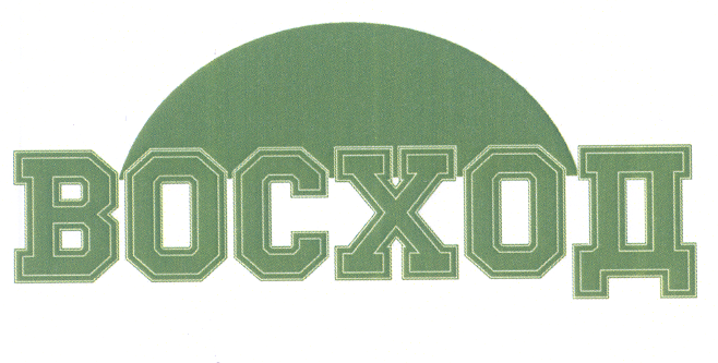 Товарный знак № 30083 «ВОСХОД»