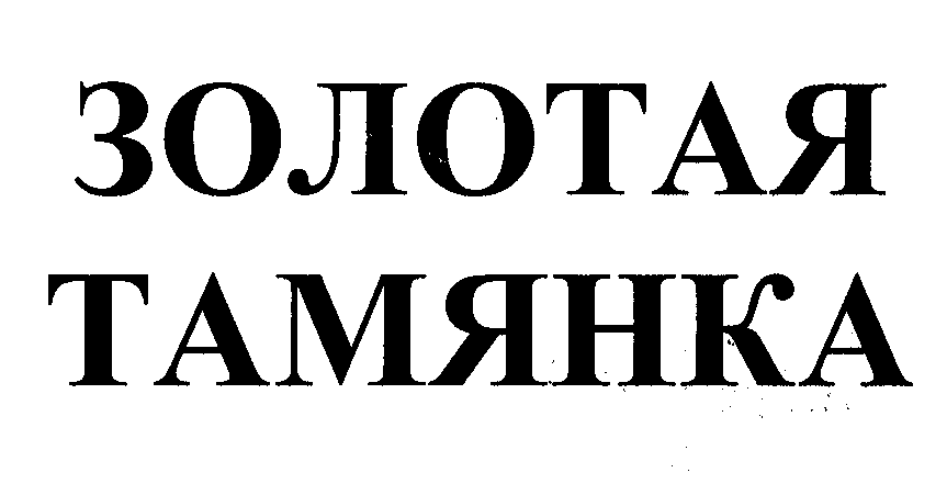 Изображение: Товарный знак № 31169