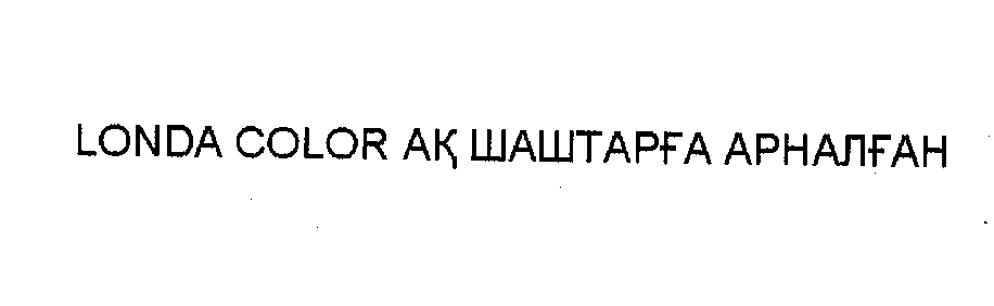 Товарный знак № 30142 «LОNDА СОLОR АҚ ШАШТАРҒА АРНАЛҒАН»