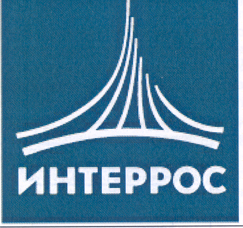 Товарный знак № 30249 «ИНТЕРРОС»