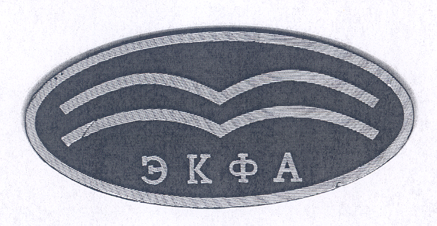 Товарный знак № 28430 «ЭКФА»