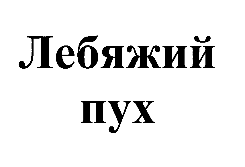 Изображение: Товарный знак № 28177