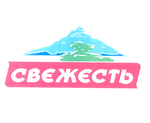 Товарный знак № 30226 «СВЕЖЕСТЬ»