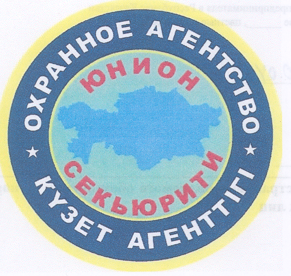 Товарный знак № 30847 «ОХРАННОЕ АГЕНТСТВО КҮЗЕТ АГЕНТТІГІ ЮНИО…»