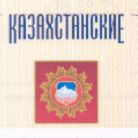 Товарный знак № 31363 «КАЗАХСТАНСКИЕ»