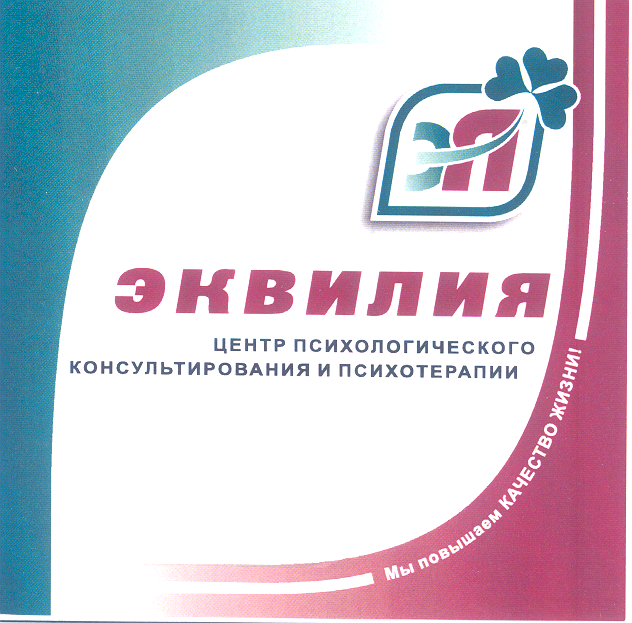 Товарный знак № 30738 «ЭКВИЛИЯ ЦЕНТР ПСИХОЛОГИЧЕСКОГО КОНСУЛЬТ…»
