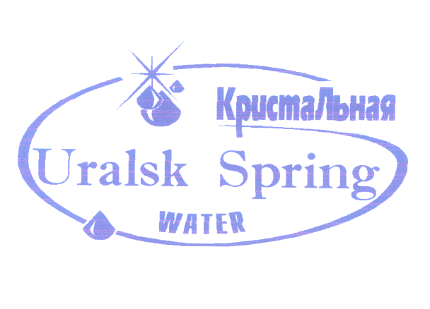 Товарный знак № 31357 «КРИСТАЛЬНАЯ URАLSК SРRING WАТЕR»