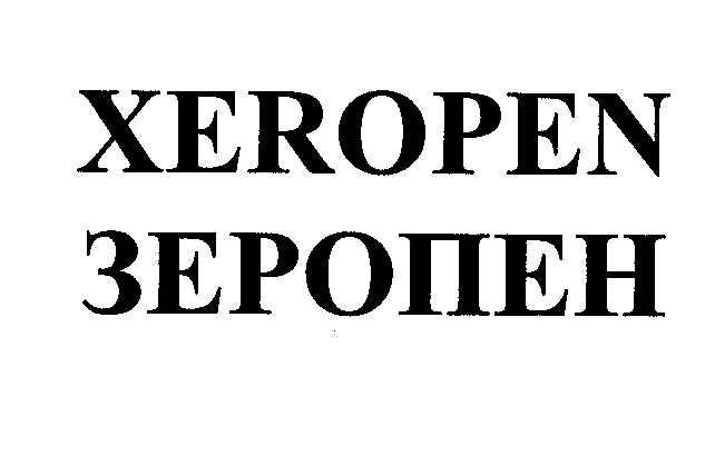 Товарный знак № 31266 «ХЕRОРЕN ЗЕРОПЕН»