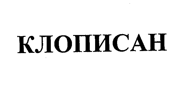 Изображение: Товарный знак № 30836