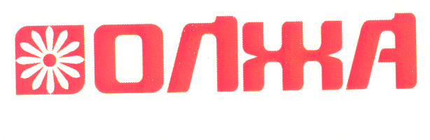 Товарный знак № 31371 «ОЛЖА»