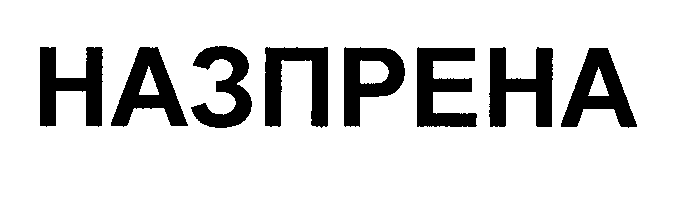 Изображение: Товарный знак № 30959