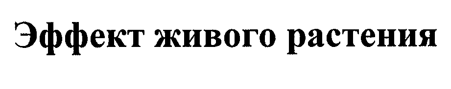 Изображение: Товарный знак № 30918