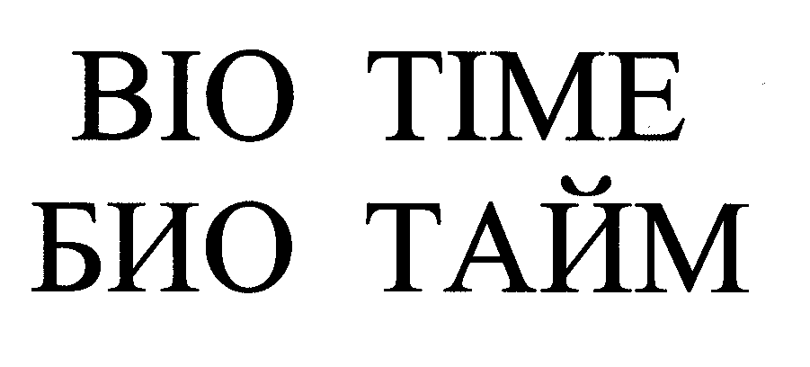Товарный знак № 30948 «ВIО ТIМЕ БИО ТАЙМ»
