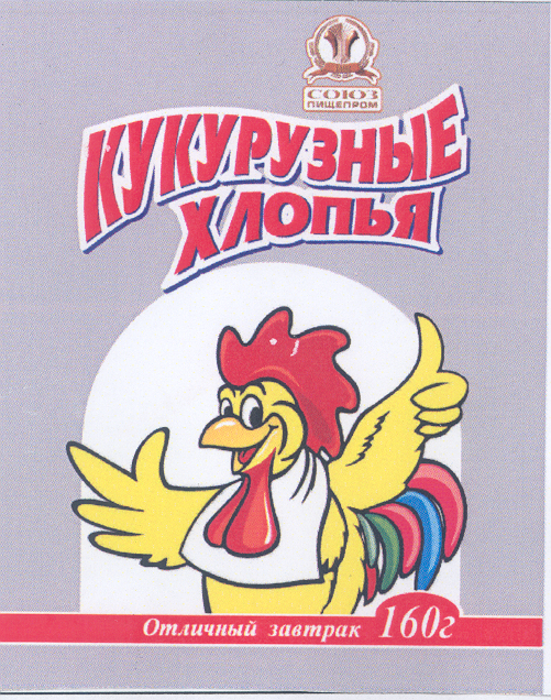Товарный знак № 33699 «КУКУРУЗНЫЕ ХЛОПЬЯ ОТЛИЧНЫЙ ЗАВТРАК»
