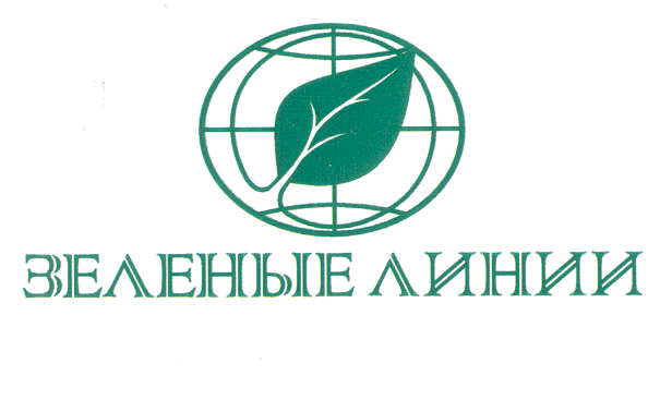 Товарный знак № 32668 «ЗЕЛЕНЫЕ ЛИНИИ»