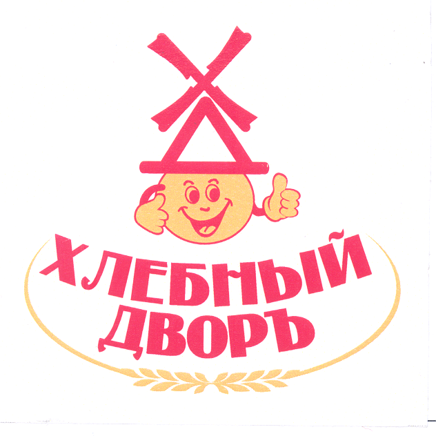 Товарный знак № 29997 «ХЛЕБНЫЙ ДВОРЪ»