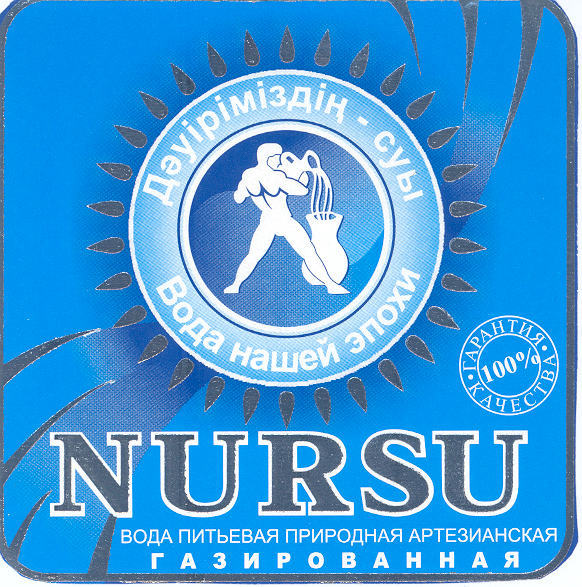 Товарный знак № 31839 «NURSU ДӘУІРІМІЗДІЊ СУЫ ВОДА НАШЕЙ ЭПОХИ…»