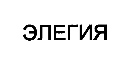 Изображение: Товарный знак № 31003
